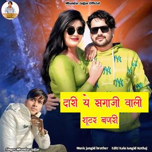 Dari Ye Sagaji Wali Suttar Banri