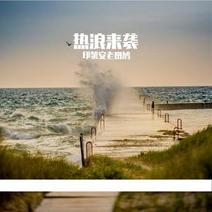 好比是脑子进了水