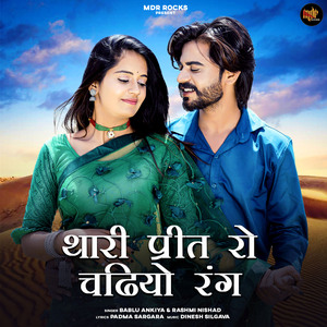 Thari Prit Ro Chadhiyo Rang