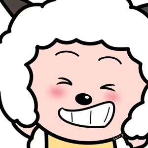 可不可以 懒羊羊版