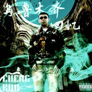 美式男孩（prod by 9zi）