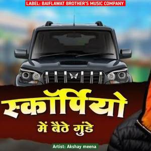 स्कॉर्पियो मैं बैठे गुंडे