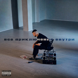 Я все сделаю сам