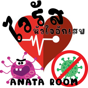 ไวรัส หัวใจอักเสบ