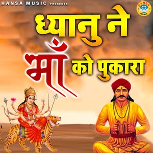 Dhyanu Ne Maa ko Pukara