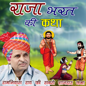 Raja Bharat Or Guru Gorakhnath Ji Ki Katha 6