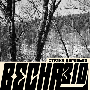 Туманная мгла