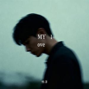 昨夜风今宵月 (林泽 Remix)