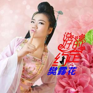 我爱狐狸精 - 消音伴奏