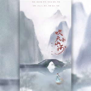 吹灭小山河-霜降