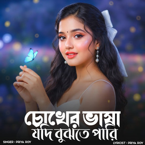 Chokher Bhasa Jodi Bujte Pari