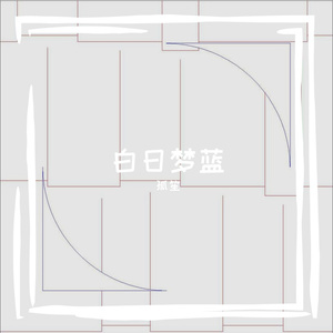 白日梦蓝