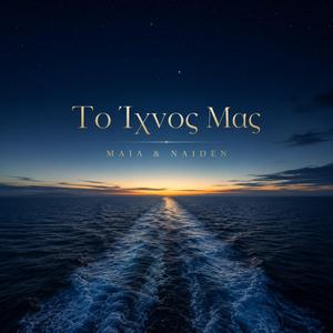 Η Ανατολή Μέσα Μας