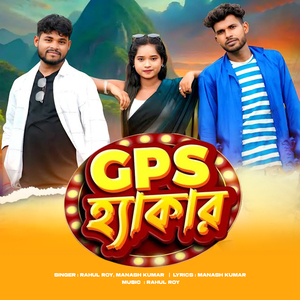 GPS হ্যাকার