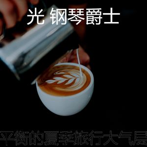 柔软的清晨时刻