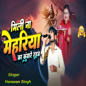 Mile Na Mehariya Ka Kuware Rahab
