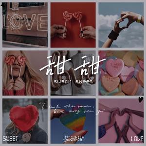 甜甜