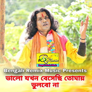 Valo jokhon besechi tomay bhulbo na