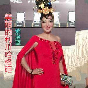 美丽的利川哈格砸（伴奏）