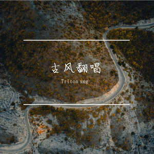 绯村柯北 - 天命风流