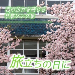 変わらないもの (Cover)