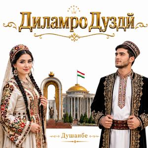 Диламро Дуздӣ | Суруди Ошиқонаи Нав 2026 | Қиссаи Воқеии Муҳаббат ТАВСИФ