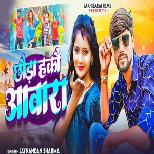 Chhauda Hakau Aawara