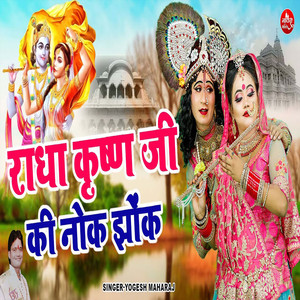 Radha Krishan Ji Ki Nok Jhok