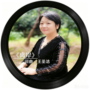 离岸
