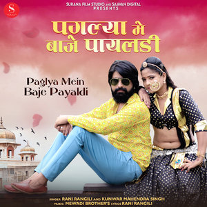 Paglya Mein Baje Payaldi