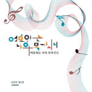 사랑은 오래 참고(고린도전서 13:4~8)