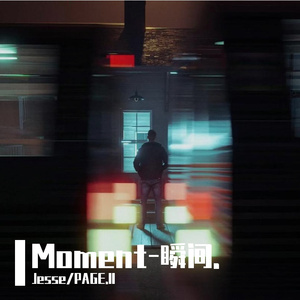 Moment-瞬间.