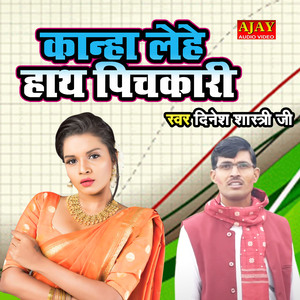 Kanha Lehe Hath Pichkari (HOLI SONG)