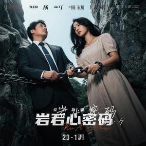 岩心密码