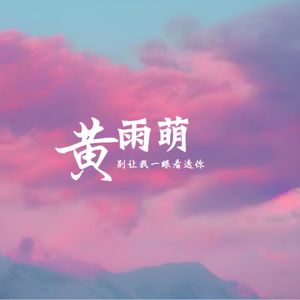 别让我一眼看透你