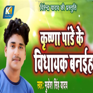 Krishna Pandey Ke Vidhayak Baniha