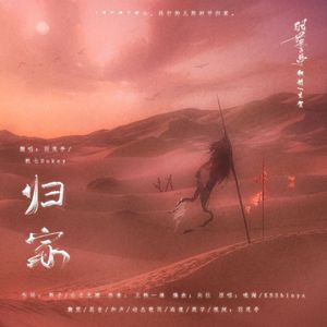 归家（中性少年气声x薄嗓少年攻音）