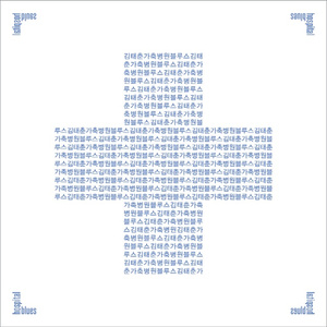 지옥에서 온 편지