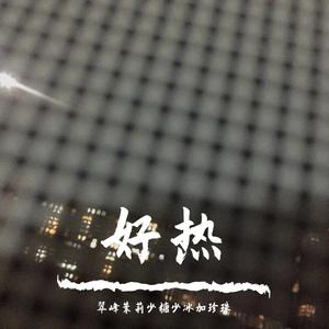 “不，我只是一如既往的热爱”