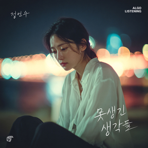 못생긴 생각들