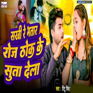 Sakhi Re Bhatar Roj Thok Ke Suta Dela