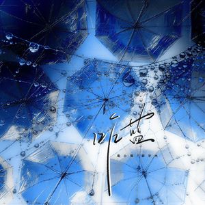 咋蓝（陕北方言说唱）