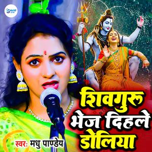 Shiv Guru Bhej Delan Doliya