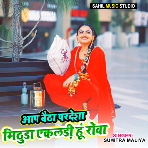 Avi Baitha Pardesa Mithuda Eklari Hu Rowa