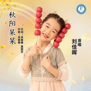 秋阳杲杲