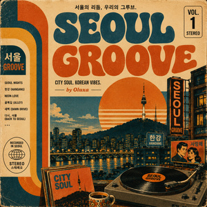 서울의 밤