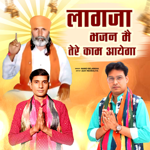 Lagja Bhajan Bhajan Me Tere Kaam Aayega