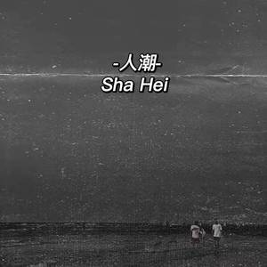 “人潮”（Prod EVOMUSIC #Rye）