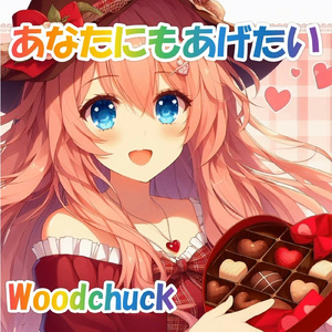 あなたにもあげたい