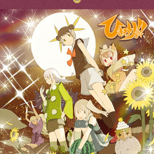 ソラ色のつばさ